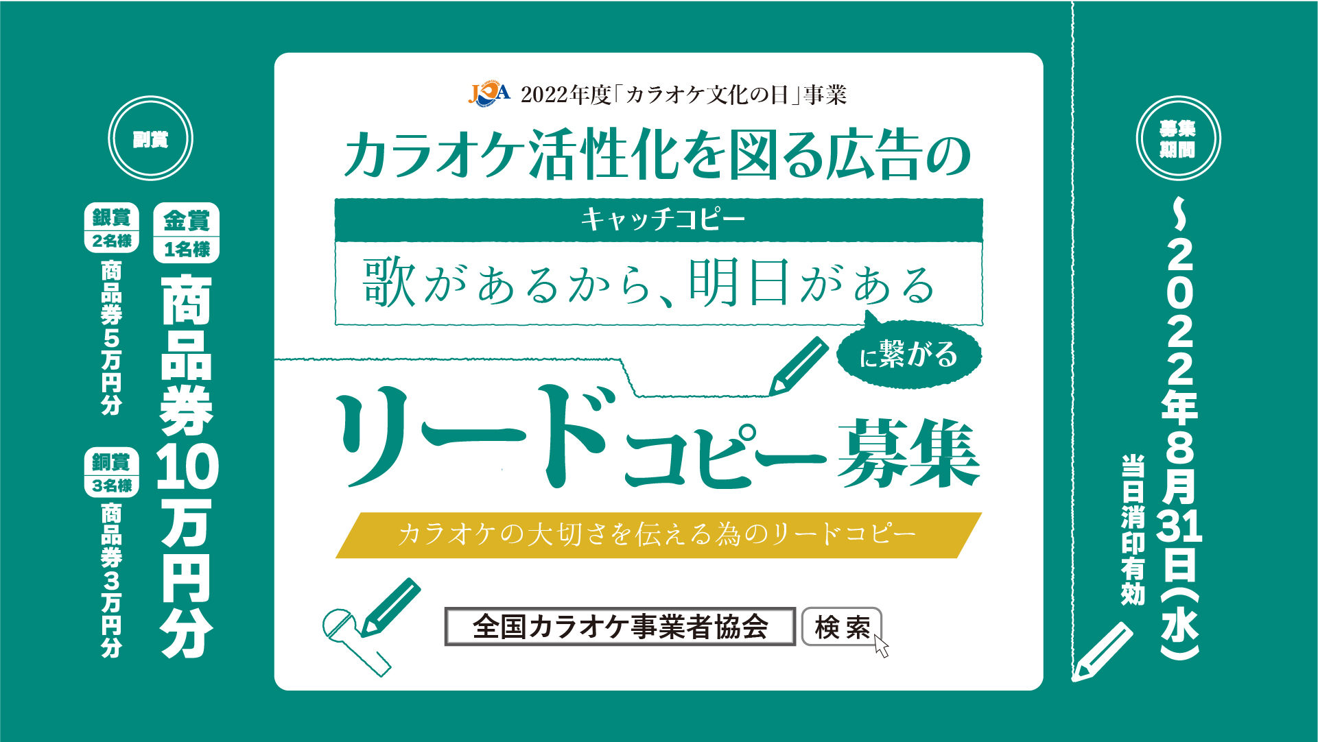 Joysound公式 キャンペーン実施中 カラオケ活性化広告の リードコピー 大募集 キャッチコピー 歌があるから 明日がある に繋がるリードコピーをご応募ください 最も優れた作品はカラオケ活性化広告に使用させていただきます また副賞