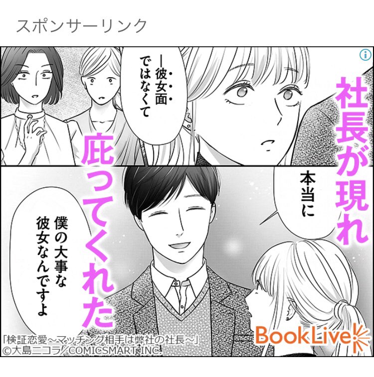 @ohshima_nicola 今朝ネットでたまたま検証恋愛の広告出てきました!!
ぼんやりしててこれだけしかスクショできなかったですが💦ご報告まで…☺️ 