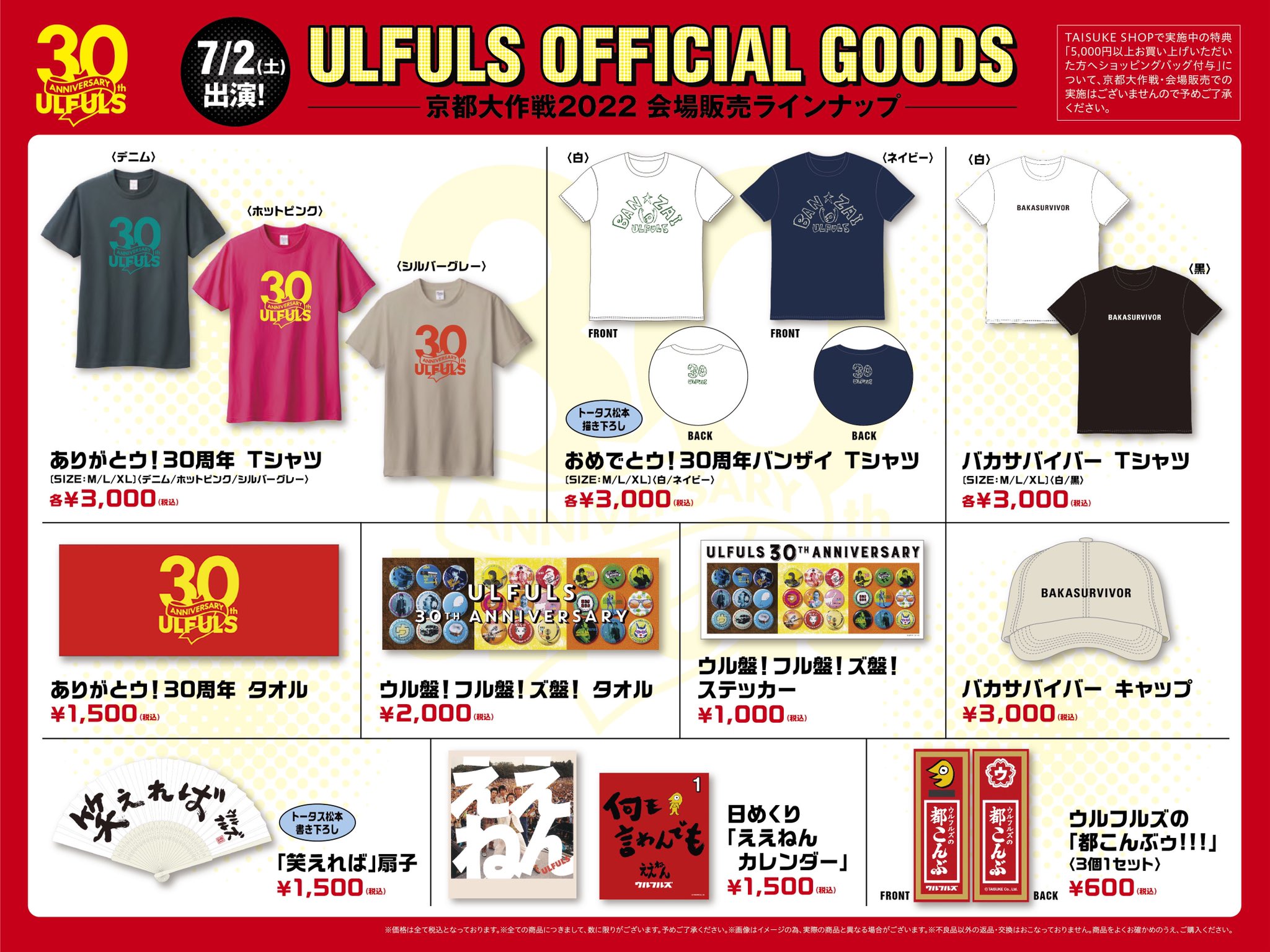 ウルフルズ Ulfuls Official Twitter