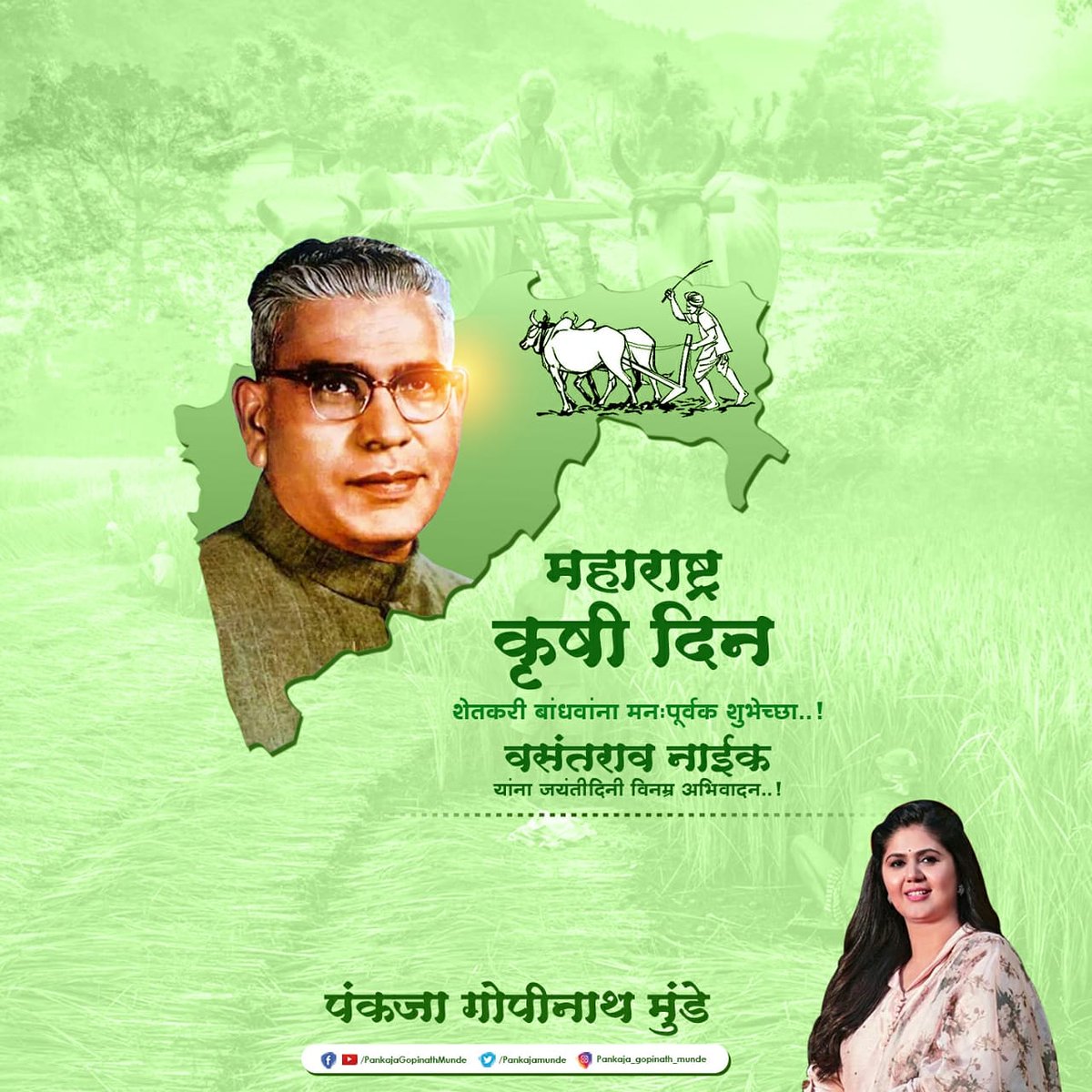 Pankajamunde's tweet photo. महाराष्ट्राचे माजी मुख्यमंत्री कृषितज्ज्ञ वसंतराव नाईक यांना जयंतीनिमित्त विनम्र अभिवादन !! https://t.co/O885ejNyHr
