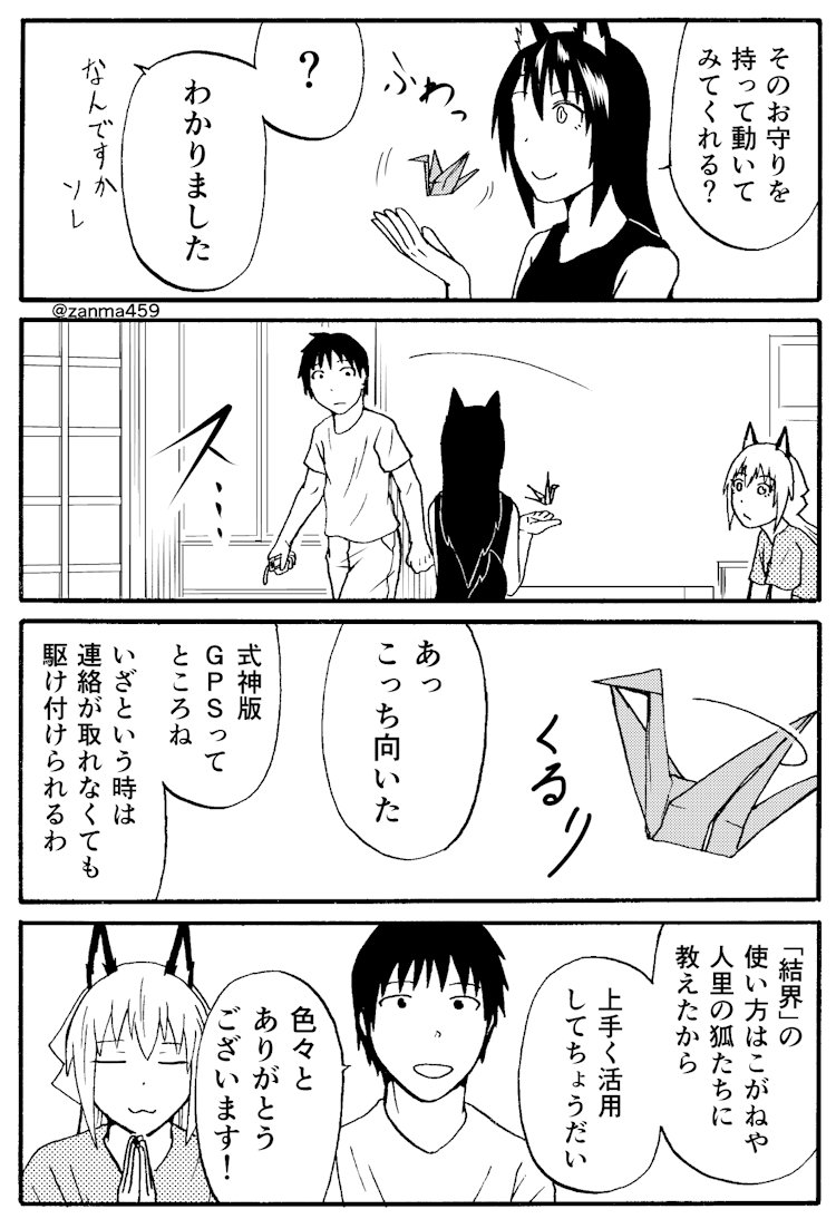 嫁ぎ遅れた狐が嫁に来る話、74話目(1/2)
 #創作漫画 