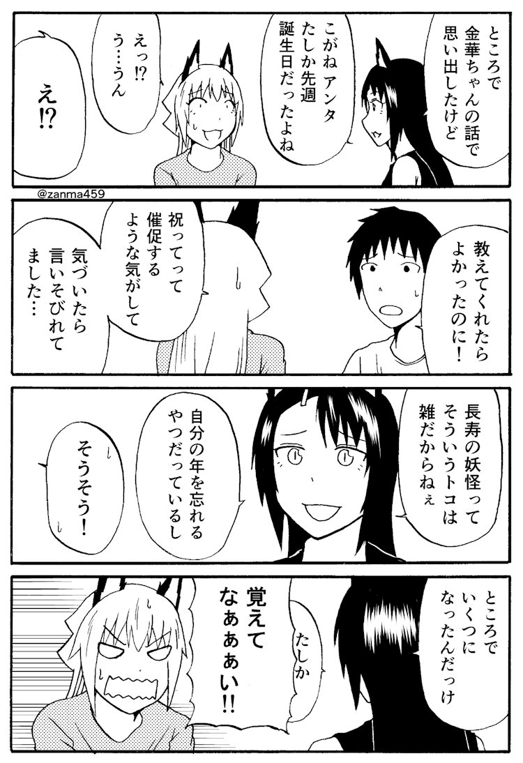 嫁ぎ遅れた狐が嫁に来る話、74話目(1/2)
 #創作漫画 