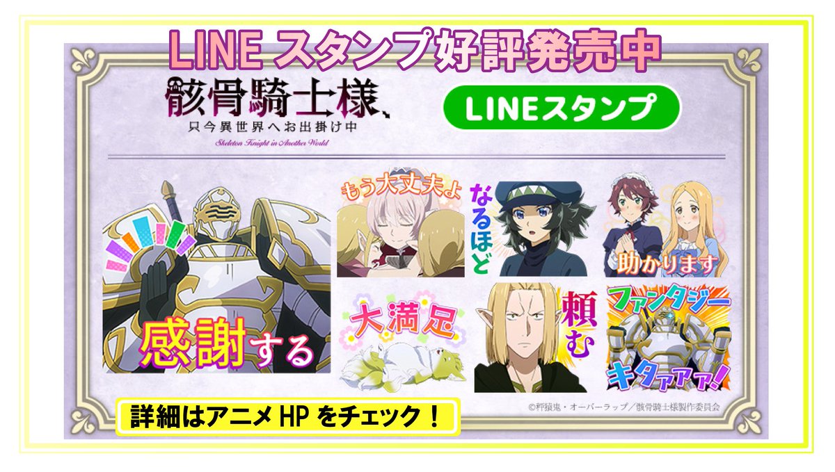 骸骨騎士様、只今異世界へお出掛け中」TVアニメ公式💀アニメ好評 骸骨騎士様、只今異世界へお出掛け中」TVアニメ公式💀アニメ好評