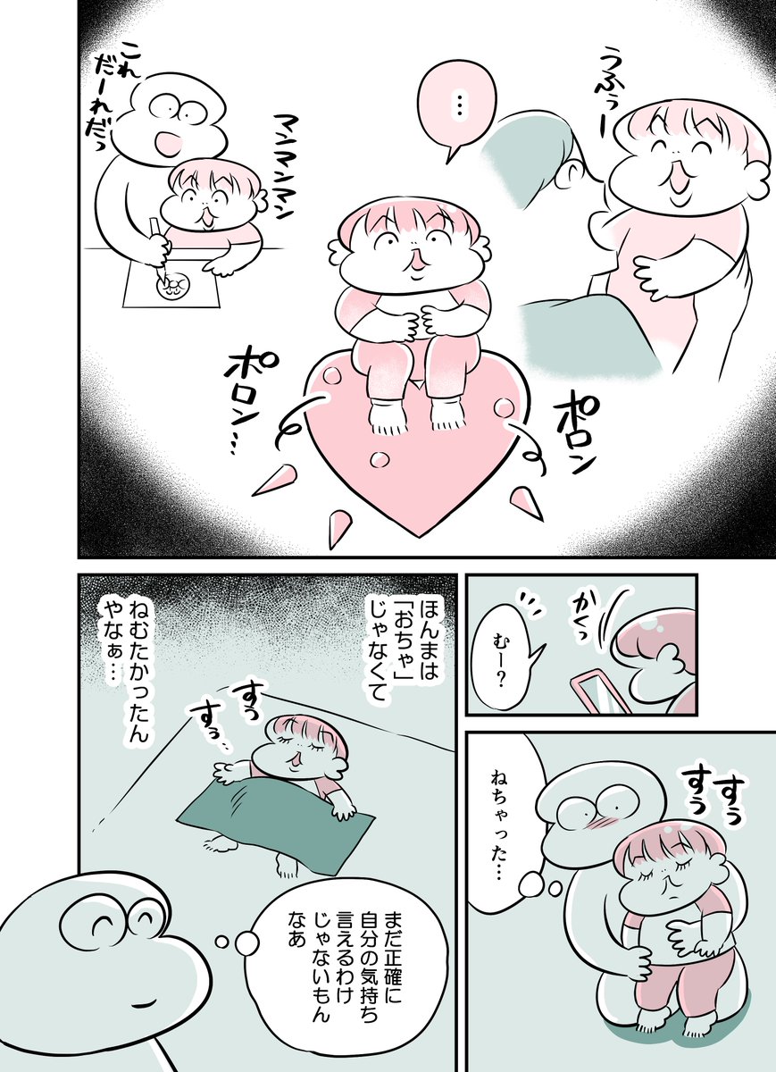 2y3m こころのトゲトゲぬくばなし
#育児漫画 #育児絵日記 #漫画が読めるハッシュタグ 