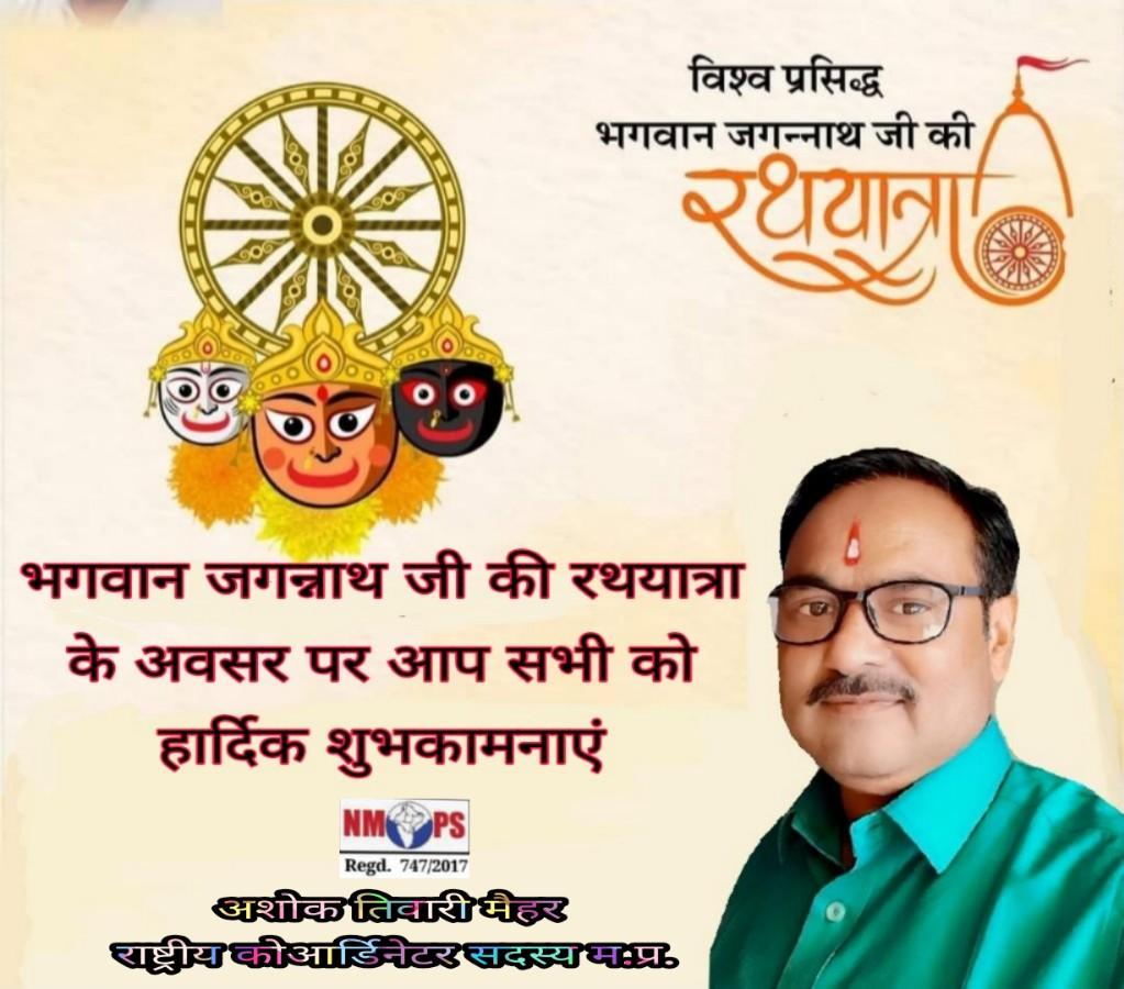 भगवान जगन्नाथ स्वामी आप सभी की मनोकामना पूर्ण करें!!
#RestoreOldPension