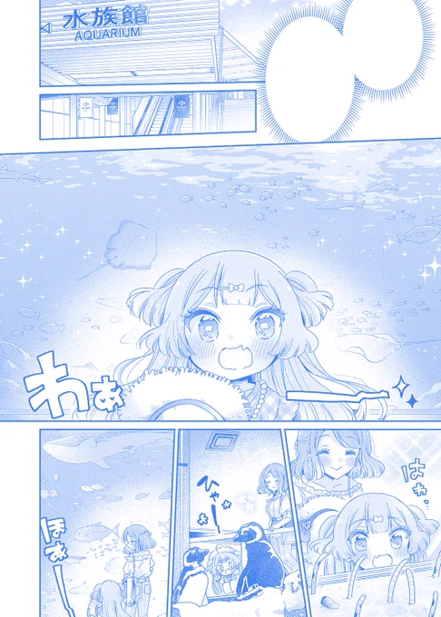 第50話、今までを読んでた方が楽しいと思うけど、普通に今回だけでも読める回だから、幼女と水族館デートしたい民はみんないっぱい読んでほしい🤗💕 