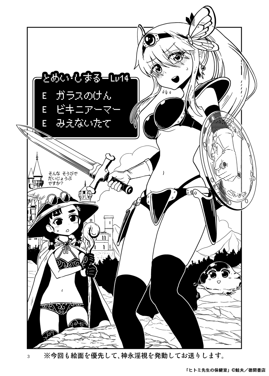 「異世界で半裸勇者と呼ばないで」

#架空の漫画タイトル
#ビキニアーマー 