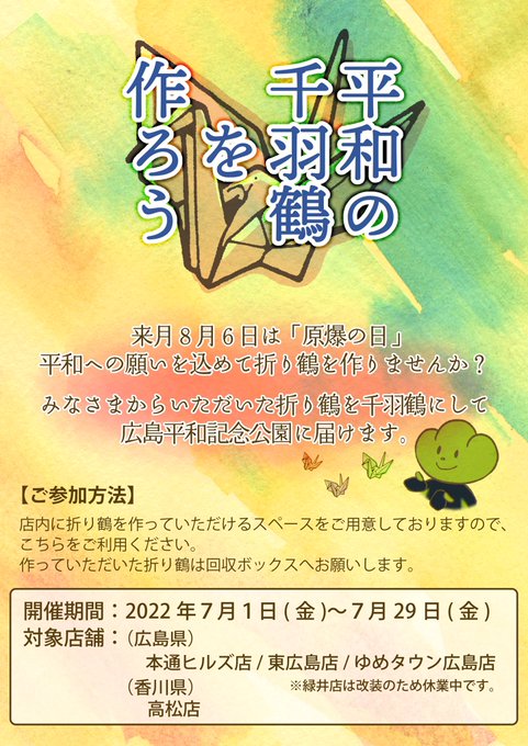 広島平和記念公園のtwitterイラスト検索結果