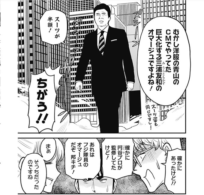 三浦友和が巨大化するCMが円谷監修とかいうどうでもいい事実を知ってしまった… 