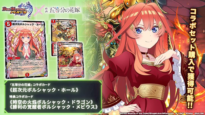 デュエプレ 五等分の花嫁コラボカード 超次元ボルシャック ホール 時空の火焔ボルシャック ドラゴン 勝利の覚醒者ボルシャック メビウス が公開 田園補完計画 第十七次中間報告書