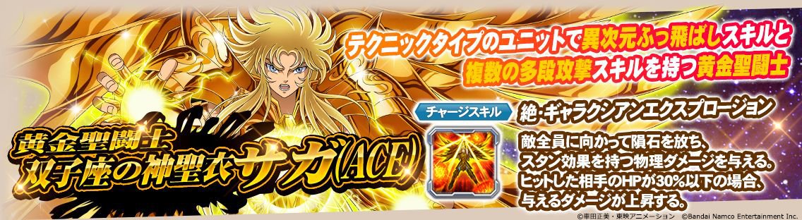 聖闘士星矢 ゾディアックブレイブ tweet media