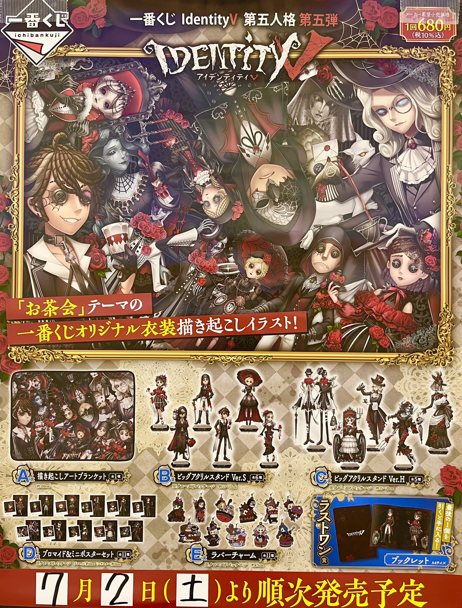 第五人格 一番くじ ラストワン賞 ブックレット 第五人格 一番くじ ラストワン賞 ブックレット （第五人格×一番