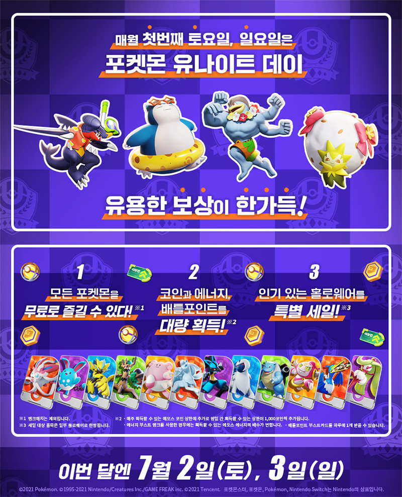 포켓몬 유나이트 데이」 개최 중! 에오스 코인, 에오스 에너지나 배틀포인트를 많이 손에 넣을 기회! #포켓몬 #PokémonUNITE # 포켓몬유나이트