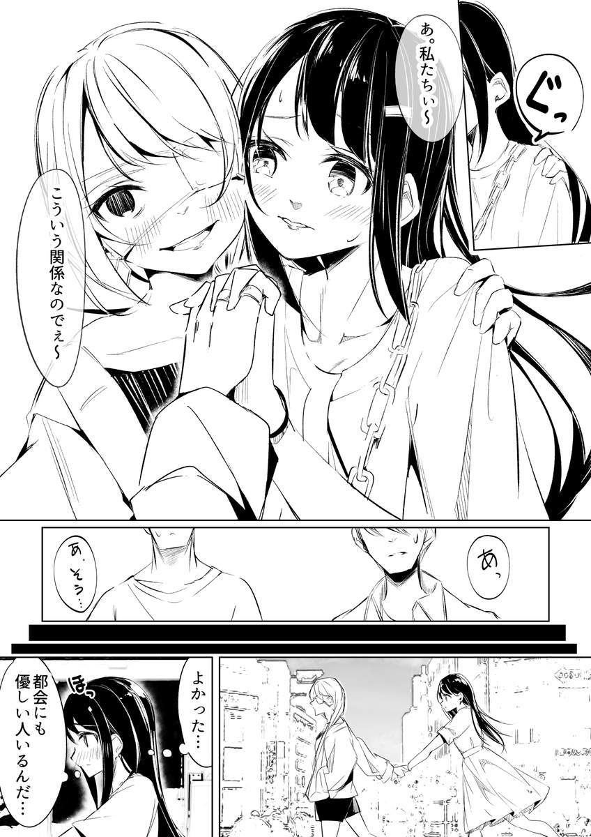 助けてくれた女もヤバい奴だった

#創作百合
#漫画が読めるハッシュタグ 