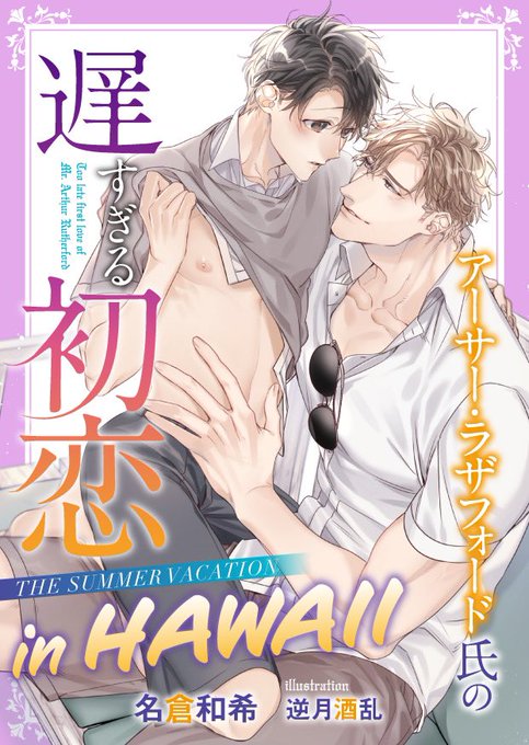 ããªã¢æåº«eãã
å
è¡é
ä¿¡!âŒ
https://t.co/ynkBw3HKDE
ãã¢ãŒãµãŒã»ã©ã¶ãã©ãŒãæ°ã®é
ãããåæ THE SUMMER VACATION in HAWAIIã
è:ååååžå
ç
ã¢ãŒãµãŒã·ãªãŒãºã®
æ°ããçªå€ç·šã§ãðºð¹
ä»åã衚çŽãšãæåã§æ¿çµµãæãããŠé ããŸããð€€â¡(ã¢ããå§¿ãæããããŠ)
ãããããé¡ãèŽããŸãã