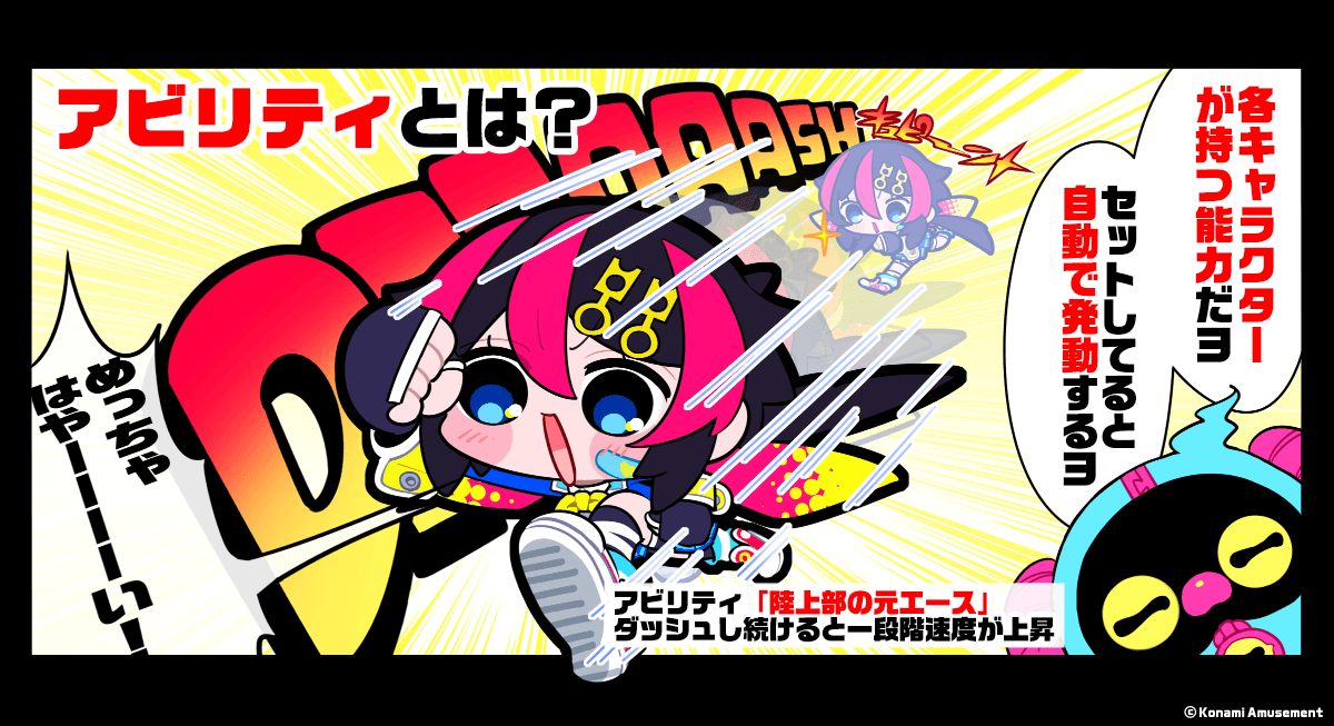 Konami コナミ公式 チェイスチェイスジョーカーズ ロケテスト新情報 今回からキャラクターが アビリティ を持っているとの情報をget カギコのアビリティは 陸上部の元エース 一定時間ダッシュを続けると速度があがるよ T Co