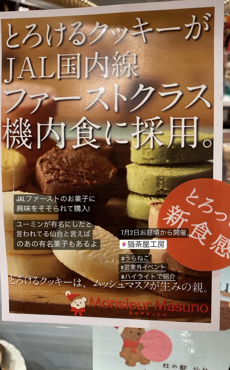 nekojaya's tweet image. 7月2日 臨時休業

お昼頃から #うらねこ 開催します!

準備している宮城の銘菓の一部はこんな感じだよ‼︎

#営業外イベント
#私たちは新商品の設置をしています
#猫茶屋を開放
#差し入れも歓迎