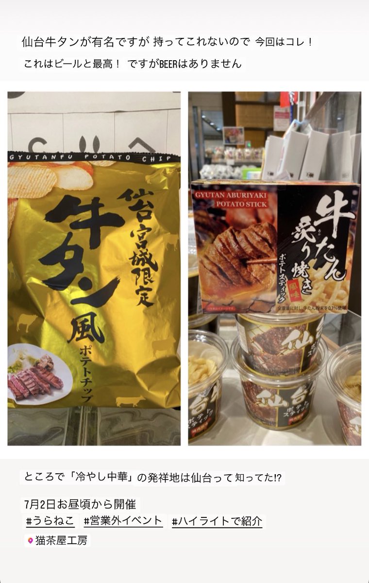 nekojaya's tweet image. 7月2日 臨時休業

お昼頃から #うらねこ 開催します!

準備している宮城の銘菓の一部はこんな感じだよ‼︎

#営業外イベント
#私たちは新商品の設置をしています
#猫茶屋を開放
#差し入れも歓迎