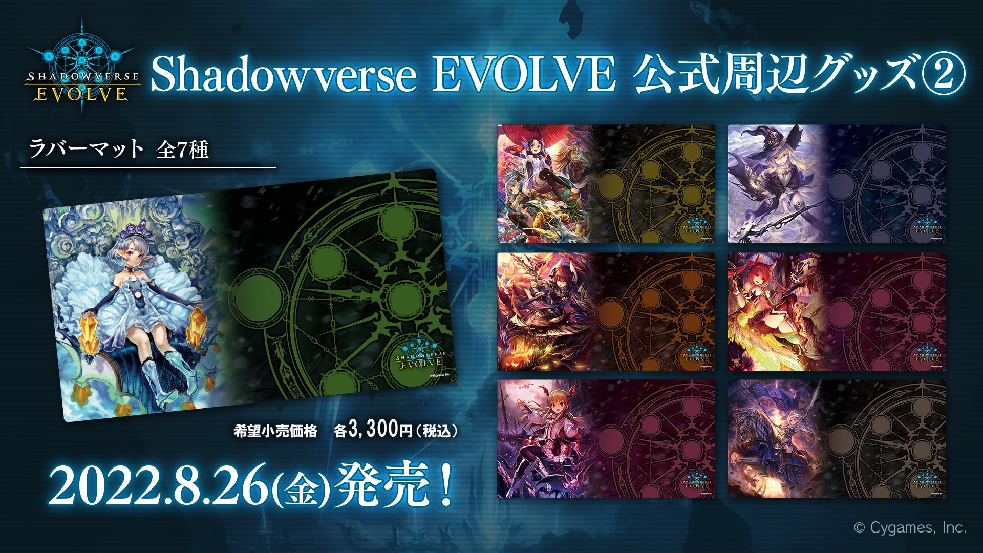 Shadowverse EVOLVE公式アカウント on X: Shadowverse EVOLVE公式アカウント on X: