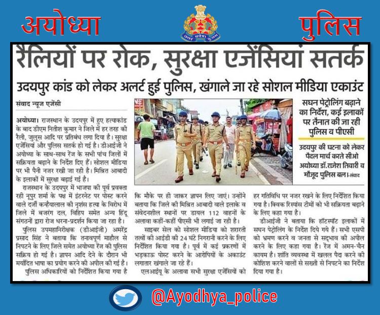 #UPPInNews #UPPolice #ayodhyapolice