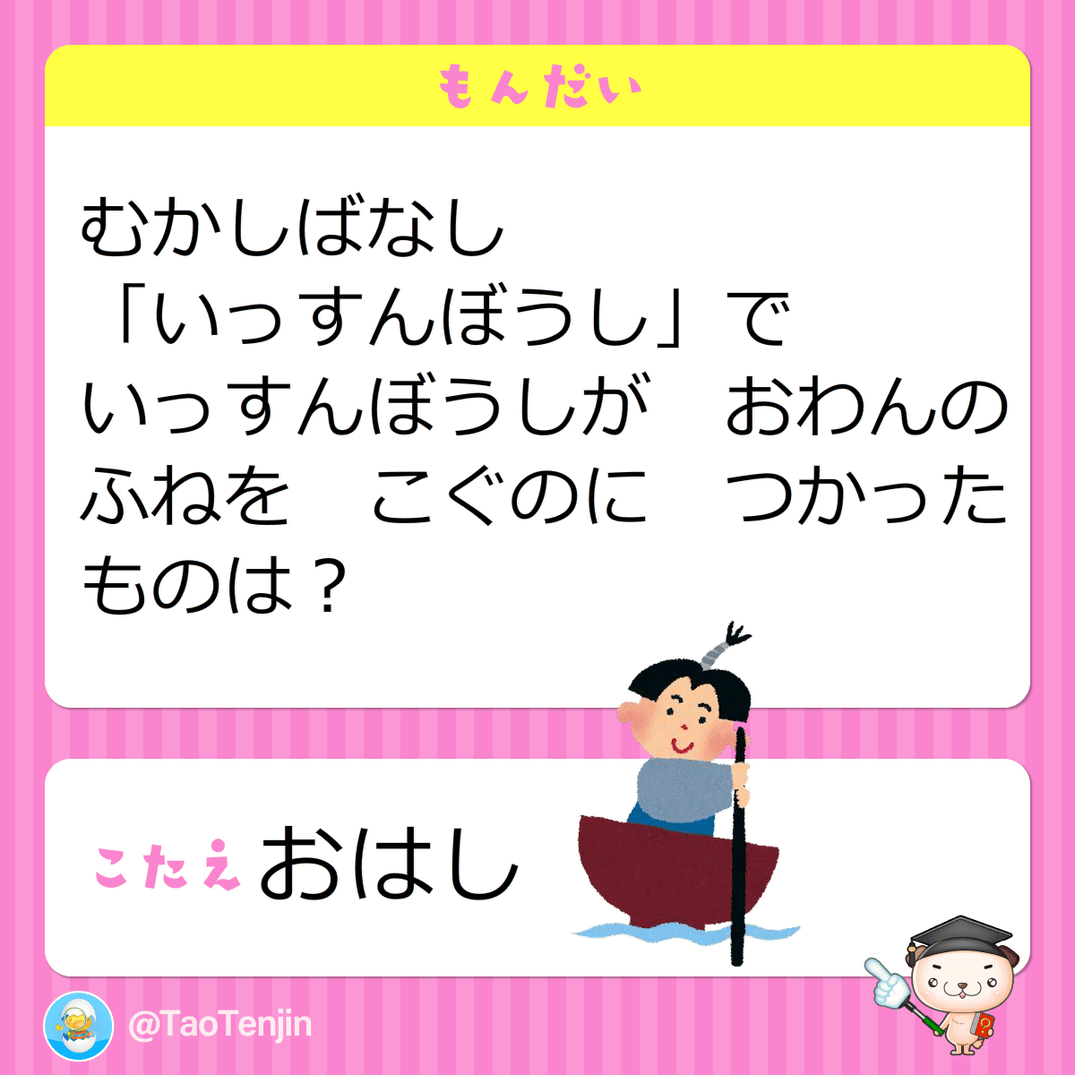 天神 公式 親子で楽しむクイズ 株式会社タオ Taotenjin Twitter