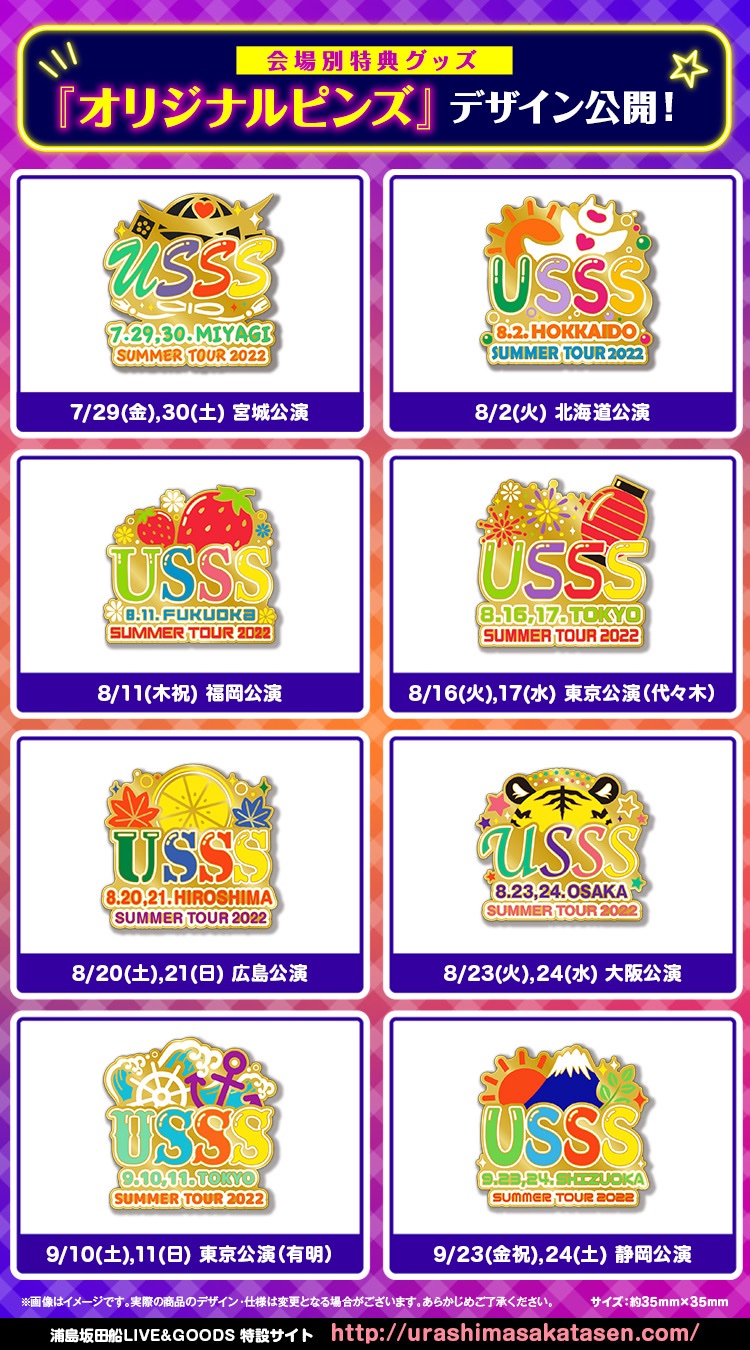 浦島坂田船 夏ツアー2022 入場者特典 ピンバッジ 浦島坂田船公式 on X: 