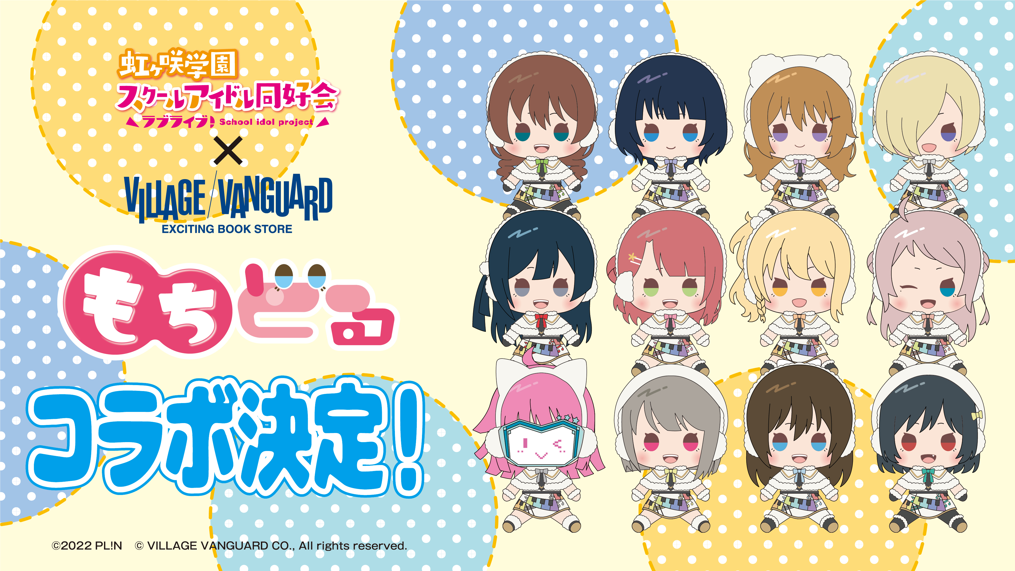 季節のおすすめ商品 虹ヶ咲 もちどる ヴィレッジヴァンガード 4個