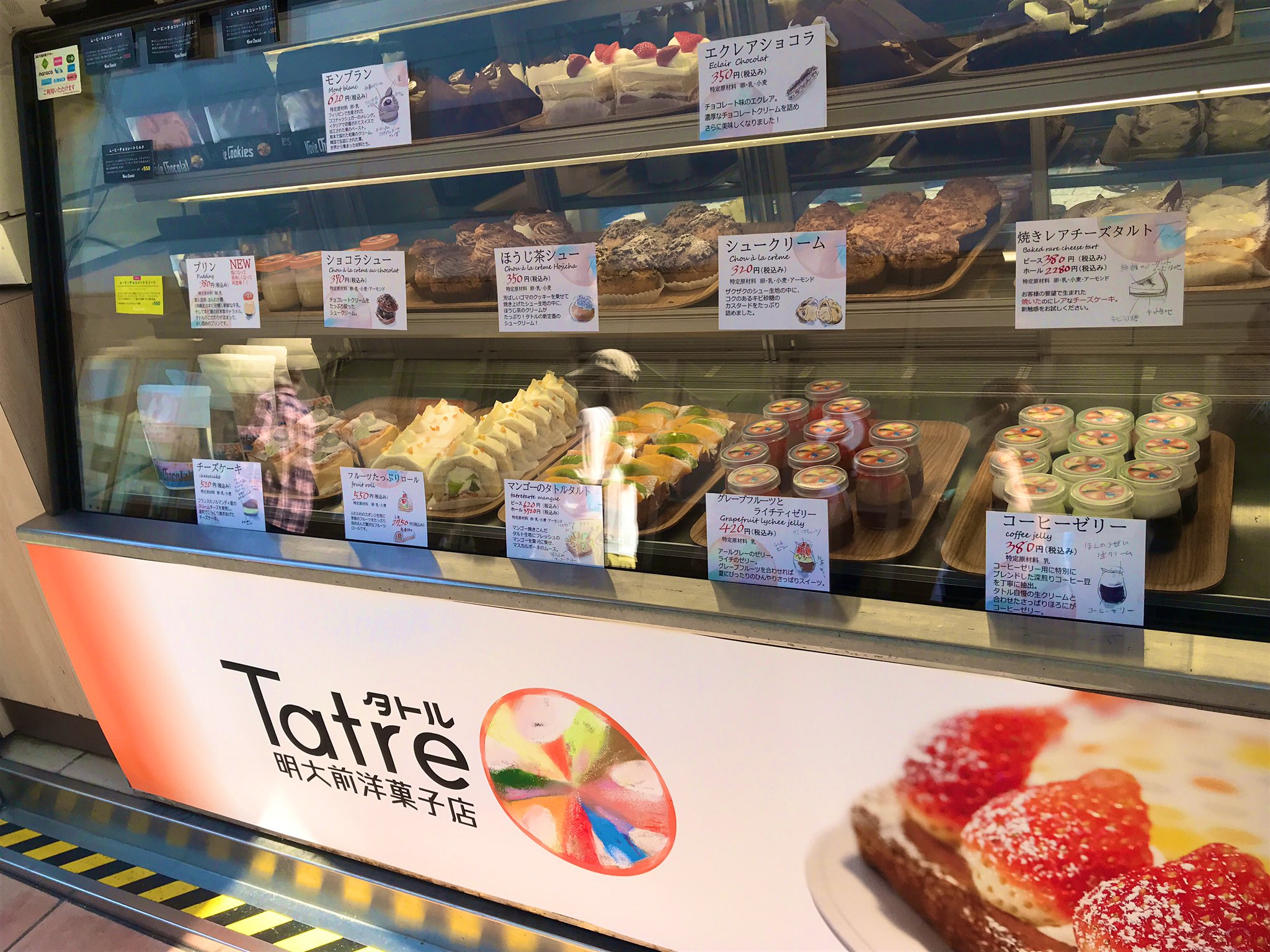 タトル明大前洋菓子店 Tatre Meidaimae Twitter