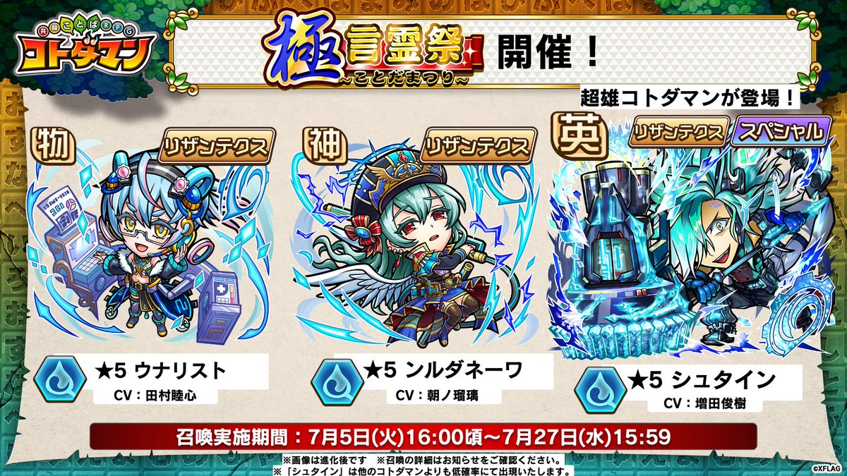 公式】コトダマン運営会議 on X: 