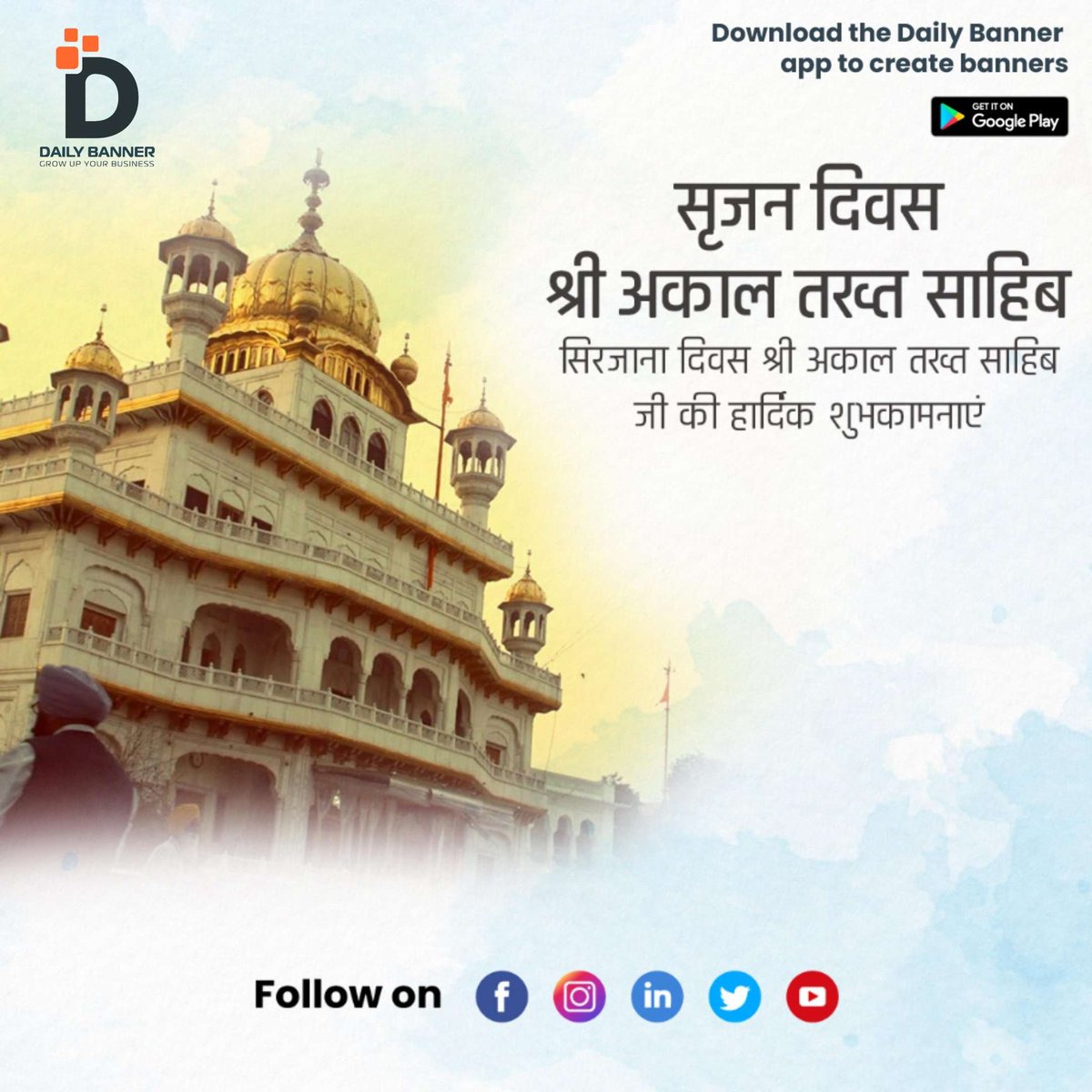 Did you Find the Images of Srijan Diwas of Shri Akal Takht Sahib?
Then Download Official App & Share 👉Link in Bio
#DailyBannerApp #ShriAkalTakhtSahib #Khalsa #Sikhs #Sirjana #diwas #2July #GuruHargobindSahibJi #THEGOLDENTEMPLE #SirjanaDiwasShriAkalTakhtSahib #sirjanadiwas