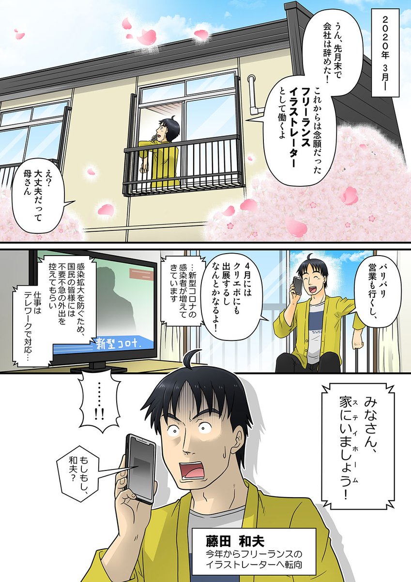 【マンガ投稿予告】
明日12時ころに、
オリジナルマンガをアップする予定です。
14Pの内容です。

先行して冒頭2Pだけ予告アップ☺

楽しみしていただければ幸いです。

『コロナ禍にフリーランスになった男の話。』

#漫画が読めるハッシュタグ 