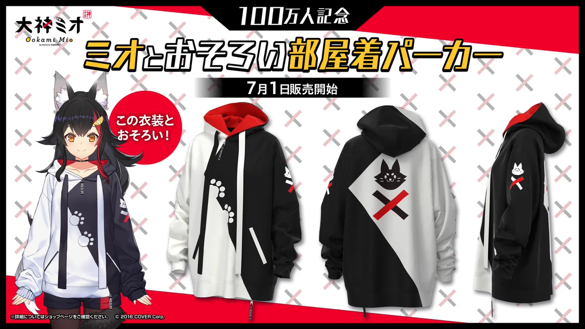 大神ミオ　おそろい部屋着パーカー FWk-vyWaQAASiX3?format=webp&