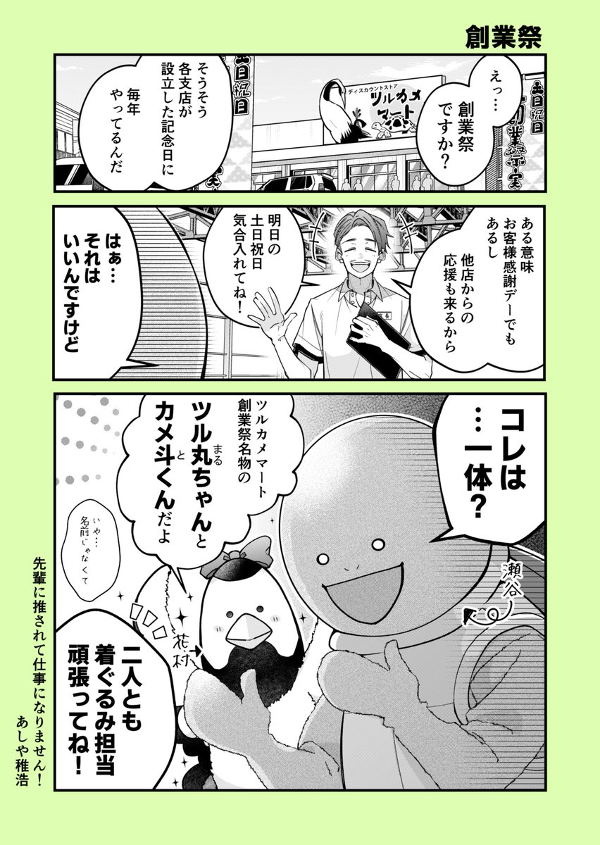 【創作漫画】先輩に推されて仕事になりません!12 #創作漫画 #漫画が読めるハッシュタグ https://t.co/3J53omJ4cG 