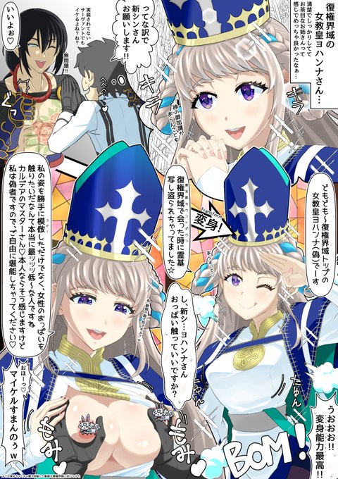 敵陣営の女教皇ヨハンナを気に入ったマスターは新シンに頼んで変身してもらい勝手にエロい事しちゃう図敵だろうが未実装の鯖だろうが故人だろうが変身能力の前にモラルやプライバシーなんぞゴミクズ同然#TSF #他者変身 