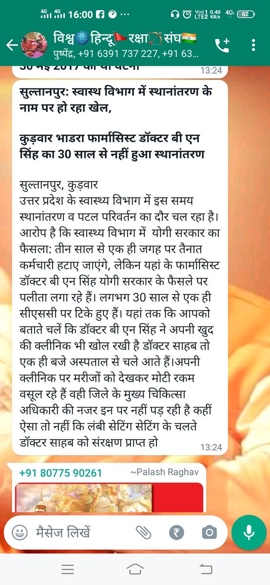 YatiBaba2's tweet photo. ॐ ऐसे सभी व्यक्तियों को तुरंत प्रभाव से स्थांतरण होना चाहिए,संबंधित विभाग कार्यवाही करें ॐ
#MyogiAdityanath
#CMYOGI
#HealthDepartmentUP https://t.co/c4b0kKWkER