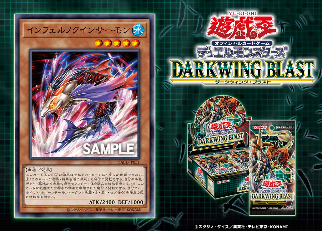 遊戯王OCG】基本パック「ダークウィングブラスト」7月16日発売 遊戯王OCG】基本パック「ダークウィングブラスト」7月16日発売