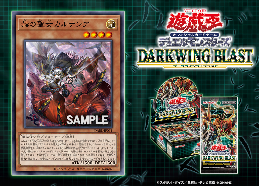 遊戯王OCG】基本パック「ダークウィングブラスト」7月16日発売 遊戯王OCG】基本パック「ダークウィングブラスト」7月16日発売