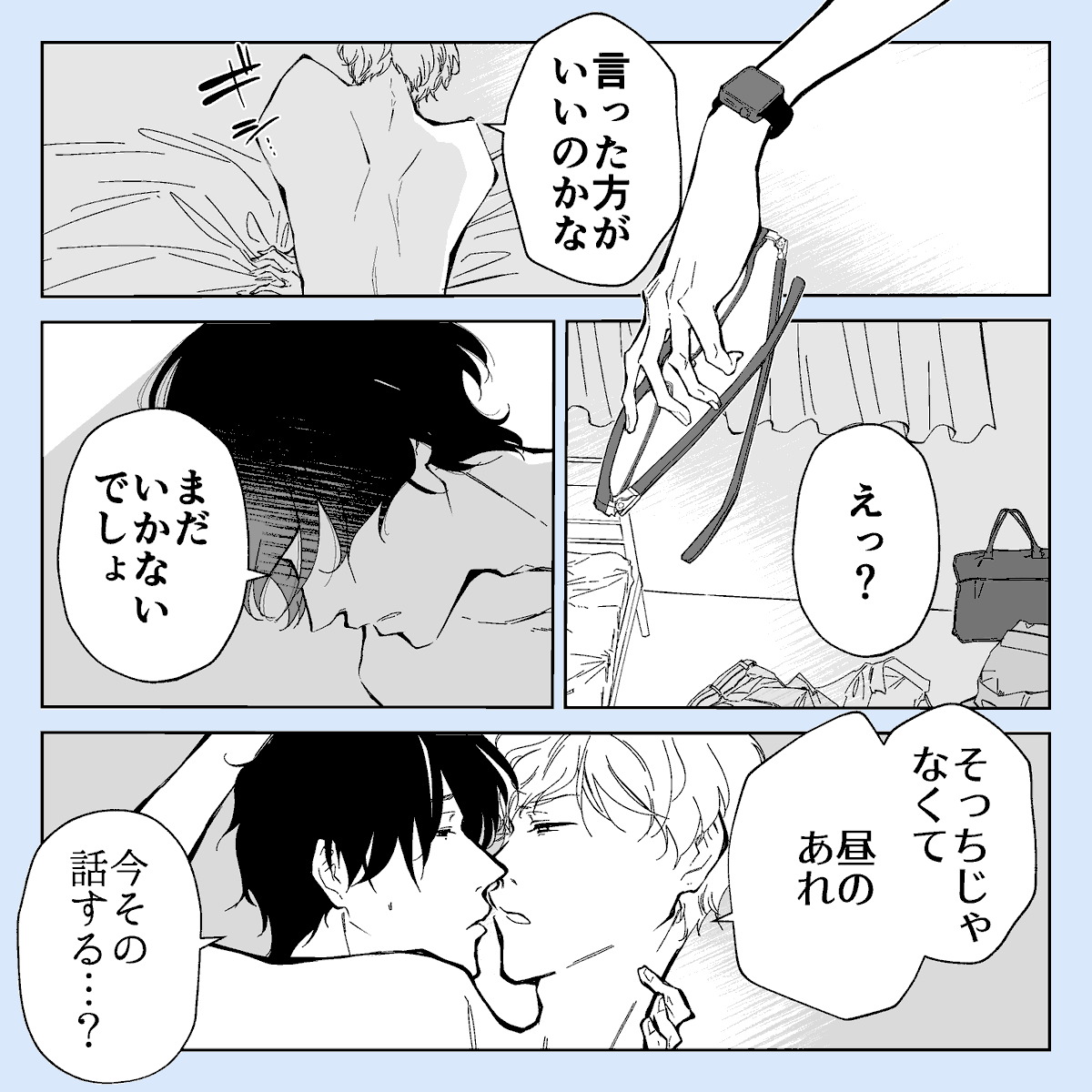 最近付き合い始めた会社の同期
#創作BL 