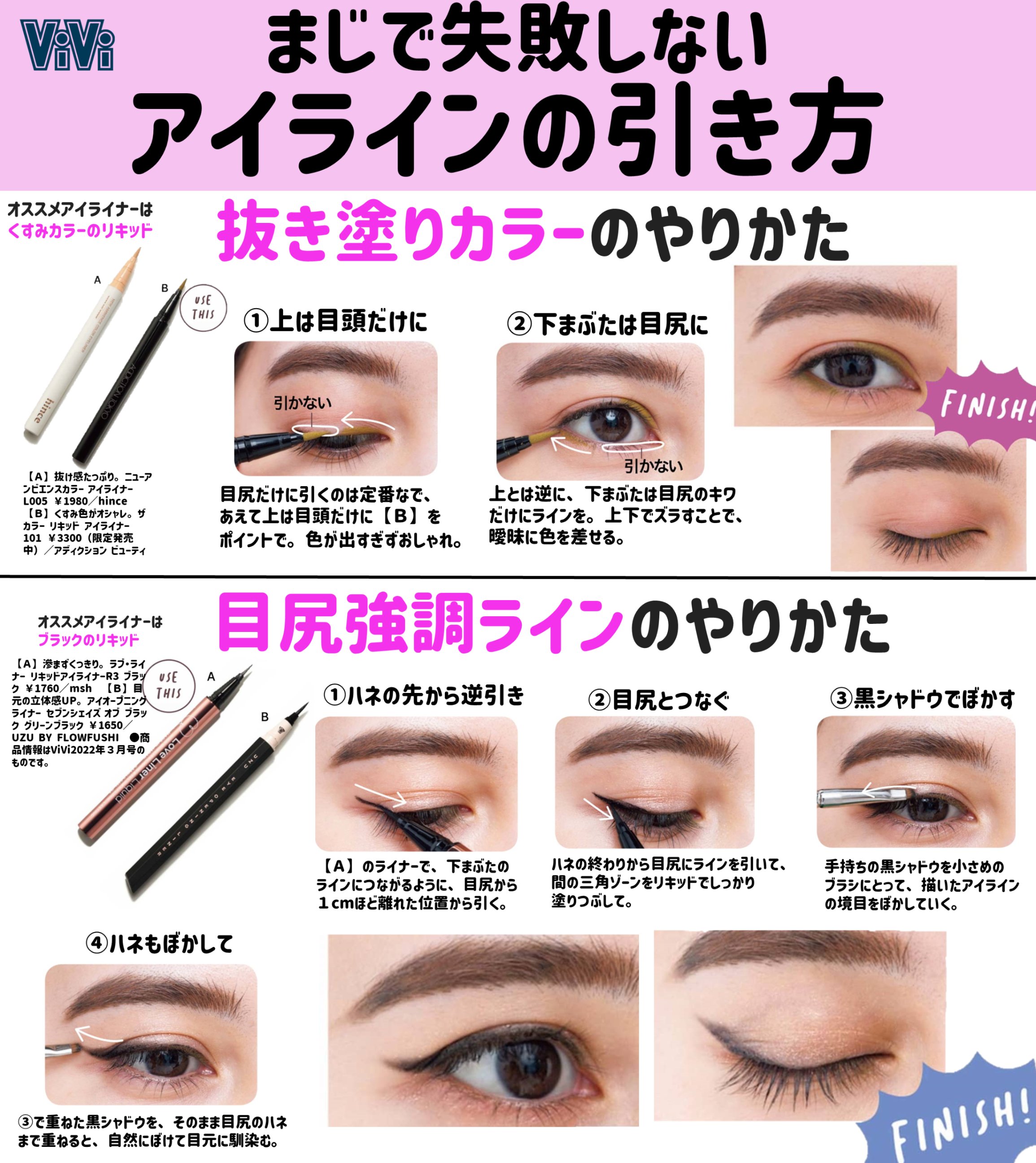 Vivi まじで失敗しないアイラインの引き方まとめました T Co Lwzqjq5v1m T Co 9k6kiufnhu Twitter