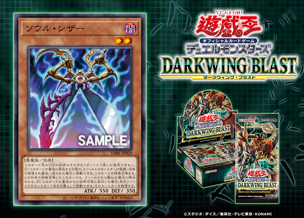 遊戯王 ソウル シザー Gb Dm4でエスパー絽馬が使うカード