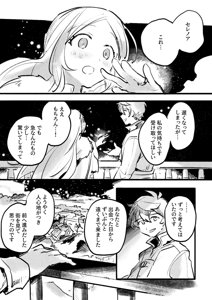 セレフレ 結婚おめでとう漫画
セレノアルート本当にありがとうございました
(1/3) 