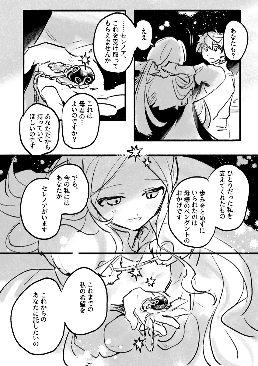 セレフレ 結婚おめでとう漫画
セレノアルート本当にありがとうございました
(1/3) 