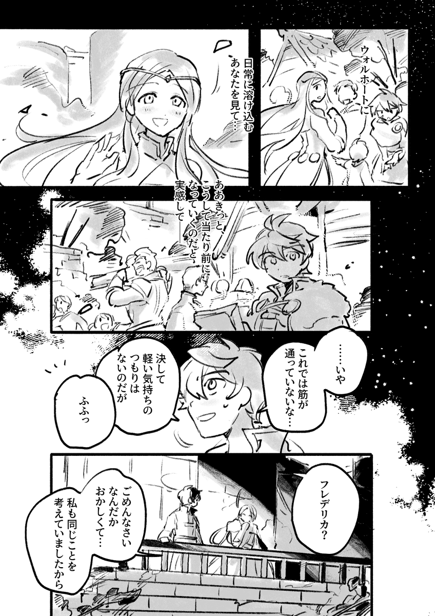 セレフレ 結婚おめでとう漫画
セレノアルート本当にありがとうございました
(1/3) 