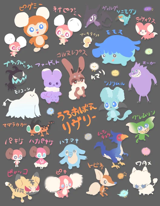 うろおぼえで描いたリヴリーたち! みんななんか違う #リヴリーファンアート