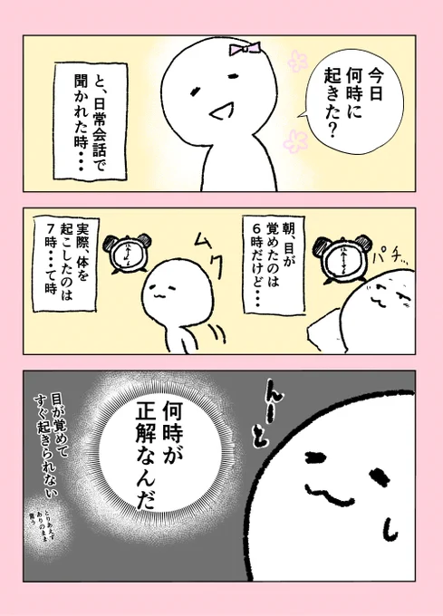 今日、何時に起きた?って聞かれたら 