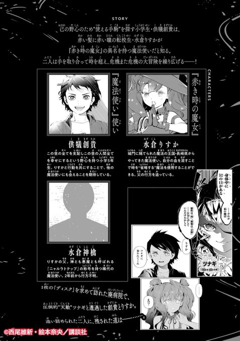 化物語（羽川翼）大暮維人＆新本格魔法少女りすか 連動キャンペーン