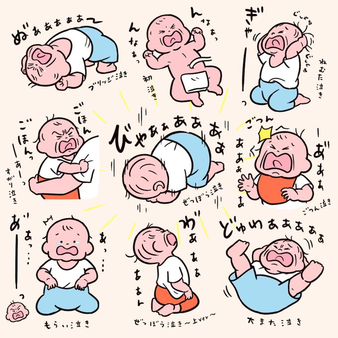 泣きのコレクション👶😭 