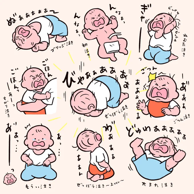 泣きのコレクション👶😭 