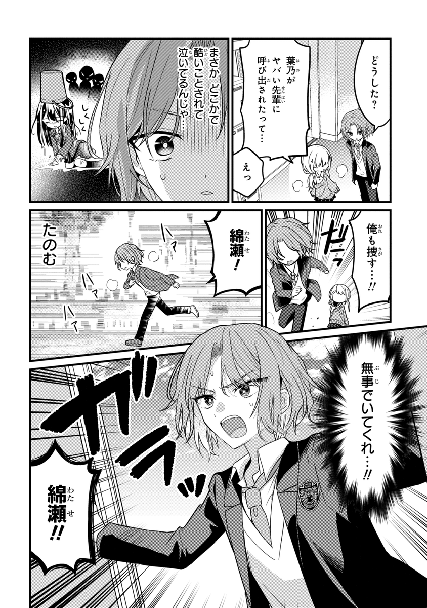 【創作漫画】推しがクラスメイトになりました!?⑮
#創作漫画 (1/2) 
