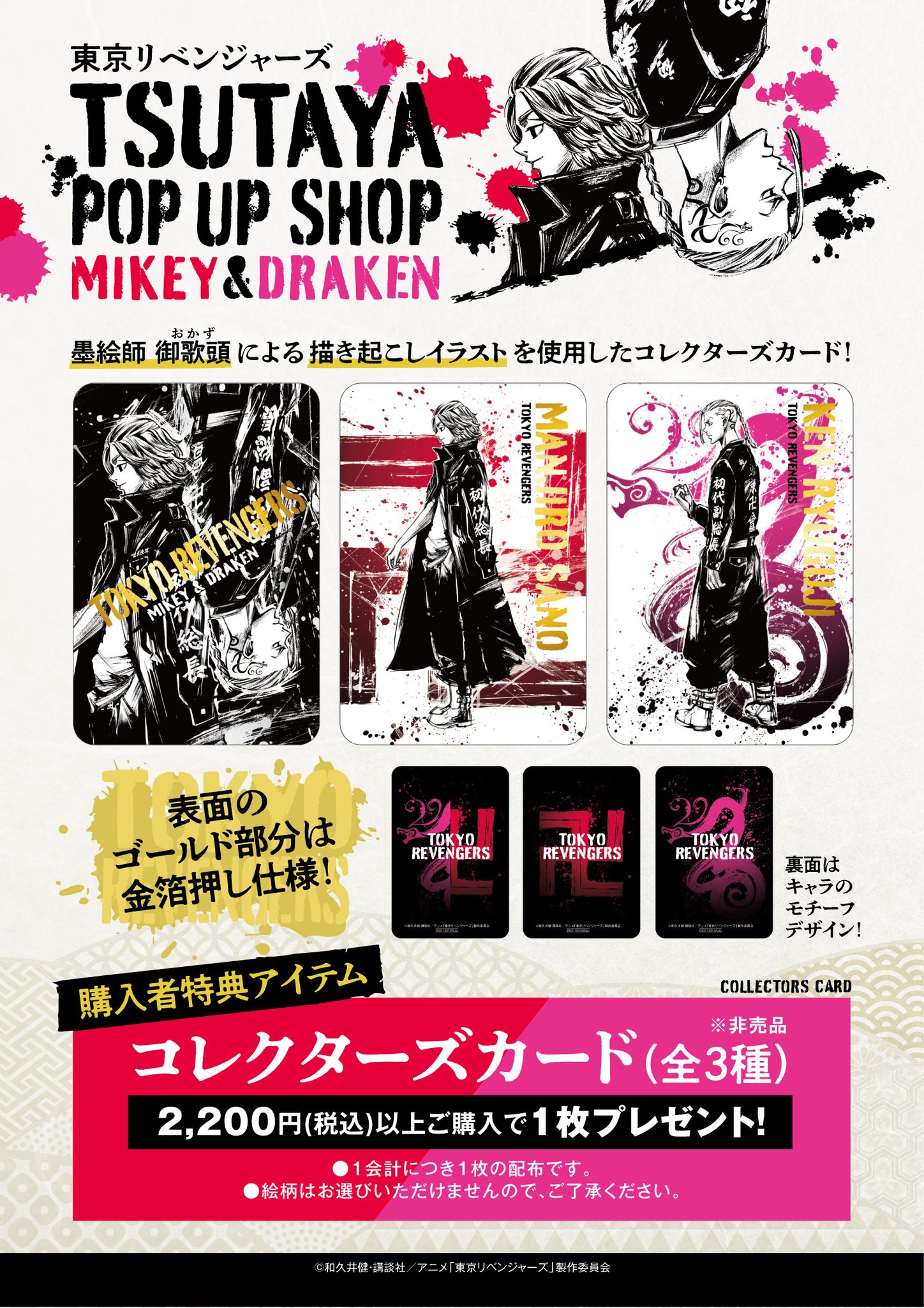 東京リベンジャーズ グッズ 情報 @チビケン on X: 